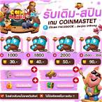ซื้อสปิน coin master